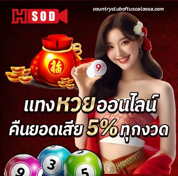 แทง หวย สด