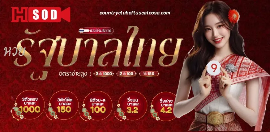 แทง หวย สด